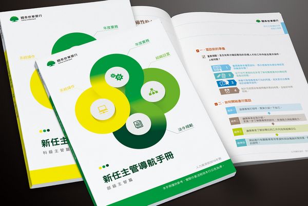 2-11-國泰世華銀行-新任主管導航手冊